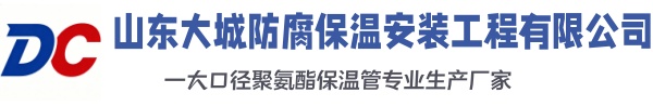 海南大城防腐保温安装工程有限公司